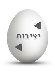 yezivut_egg_arrows_small