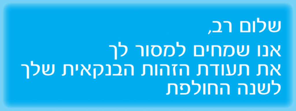 תעודת זהות בנקאית